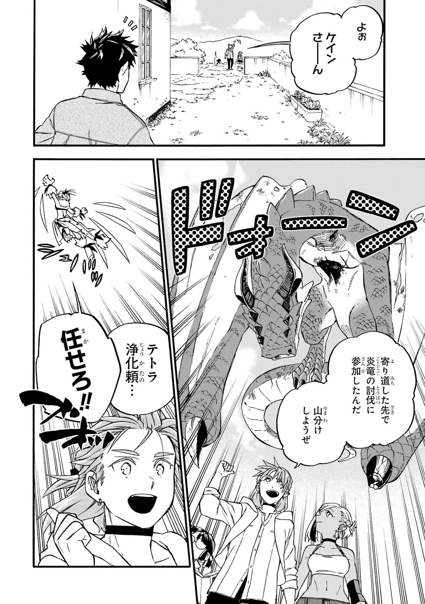 Ossan Boukensha Kein no Zenkou Chapter 59.6 4ページ
