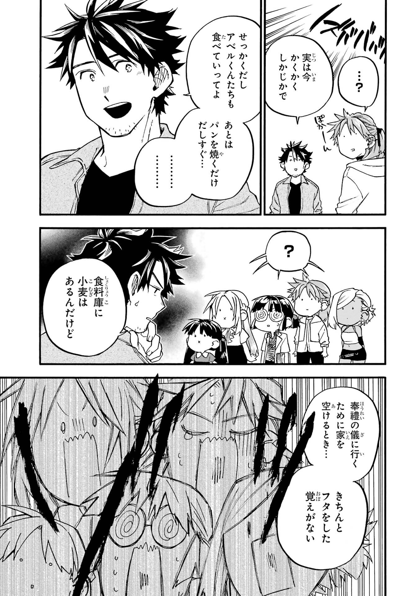 Ossan Boukensha Kein no Zenkou Chapter 59.6 5ページ