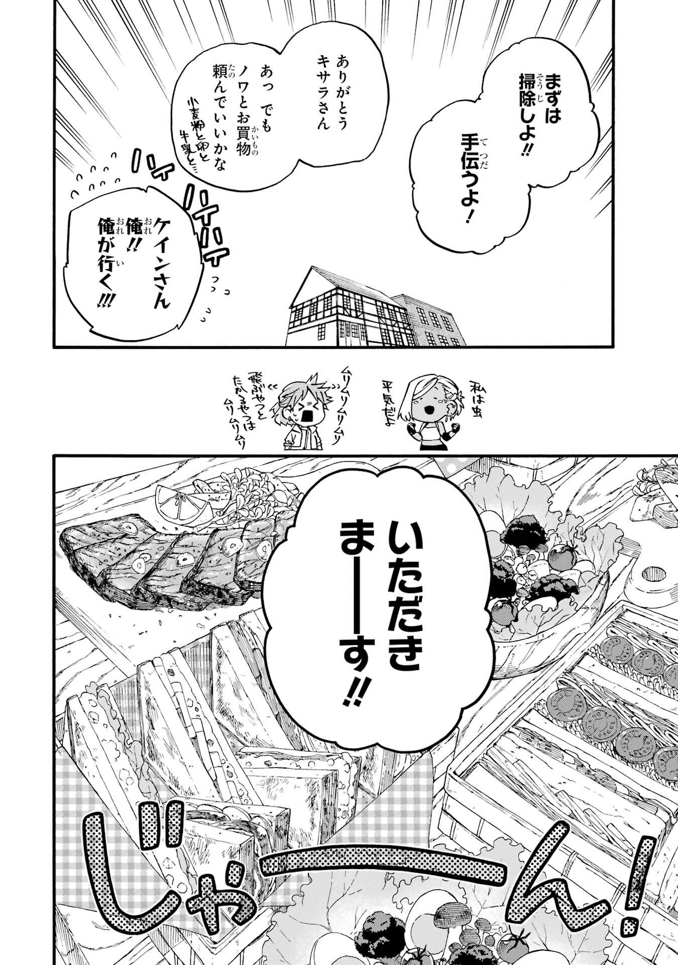 Ossan Boukensha Kein no Zenkou Chapter 59.6 6ページ