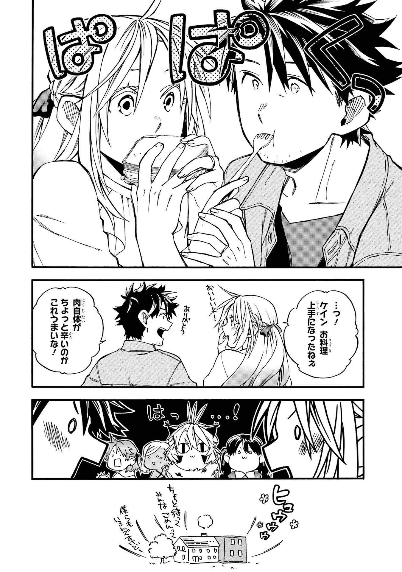 Ossan Boukensha Kein no Zenkou Chapter 59.6 8ページ