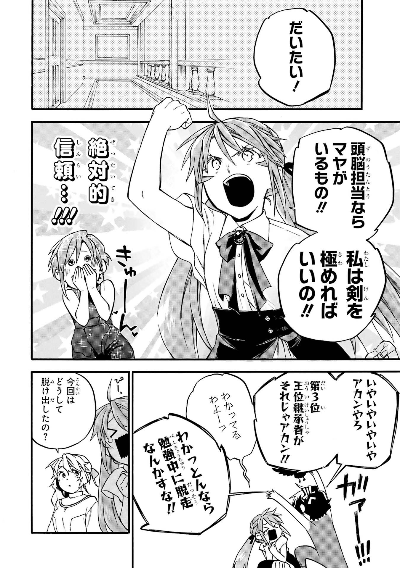 Ossan Boukensha Kein no Zenkou Chapter 59.6 10ページ
