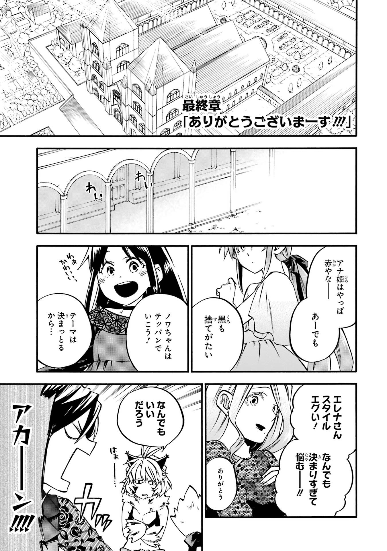 Ossan Boukensha Kein no Zenkou Chapter 60 1ページ