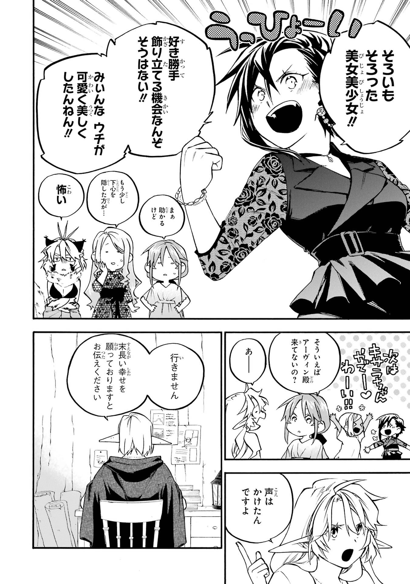 Ossan Boukensha Kein no Zenkou Chapter 60 2ページ