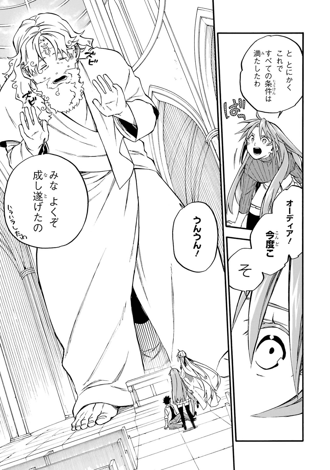 Ossan Boukensha Kein no Zenkou Chapter 60 11ページ