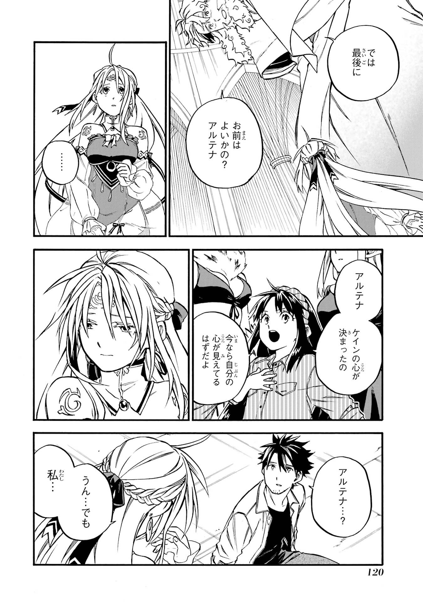 Ossan Boukensha Kein no Zenkou Chapter 60 12ページ