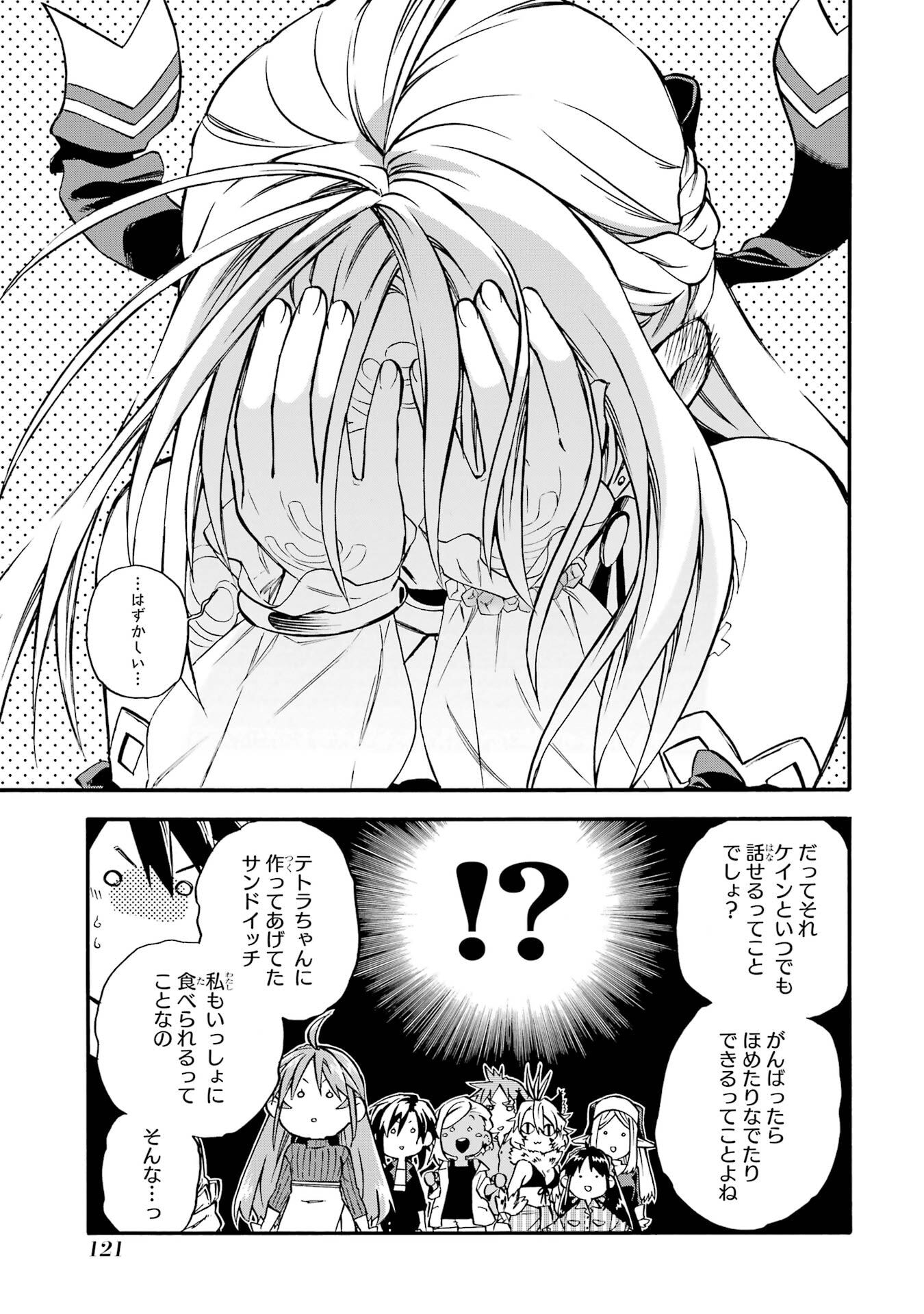 Ossan Boukensha Kein no Zenkou Chapter 60 13ページ
