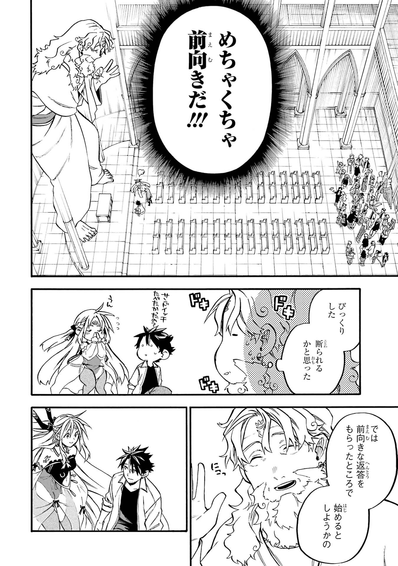 Ossan Boukensha Kein no Zenkou Chapter 60 14ページ