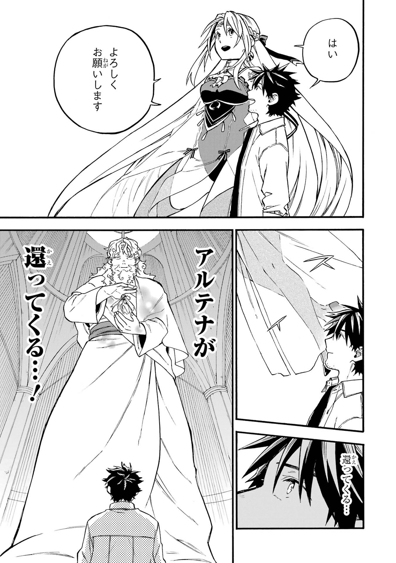 Ossan Boukensha Kein no Zenkou Chapter 60 15ページ