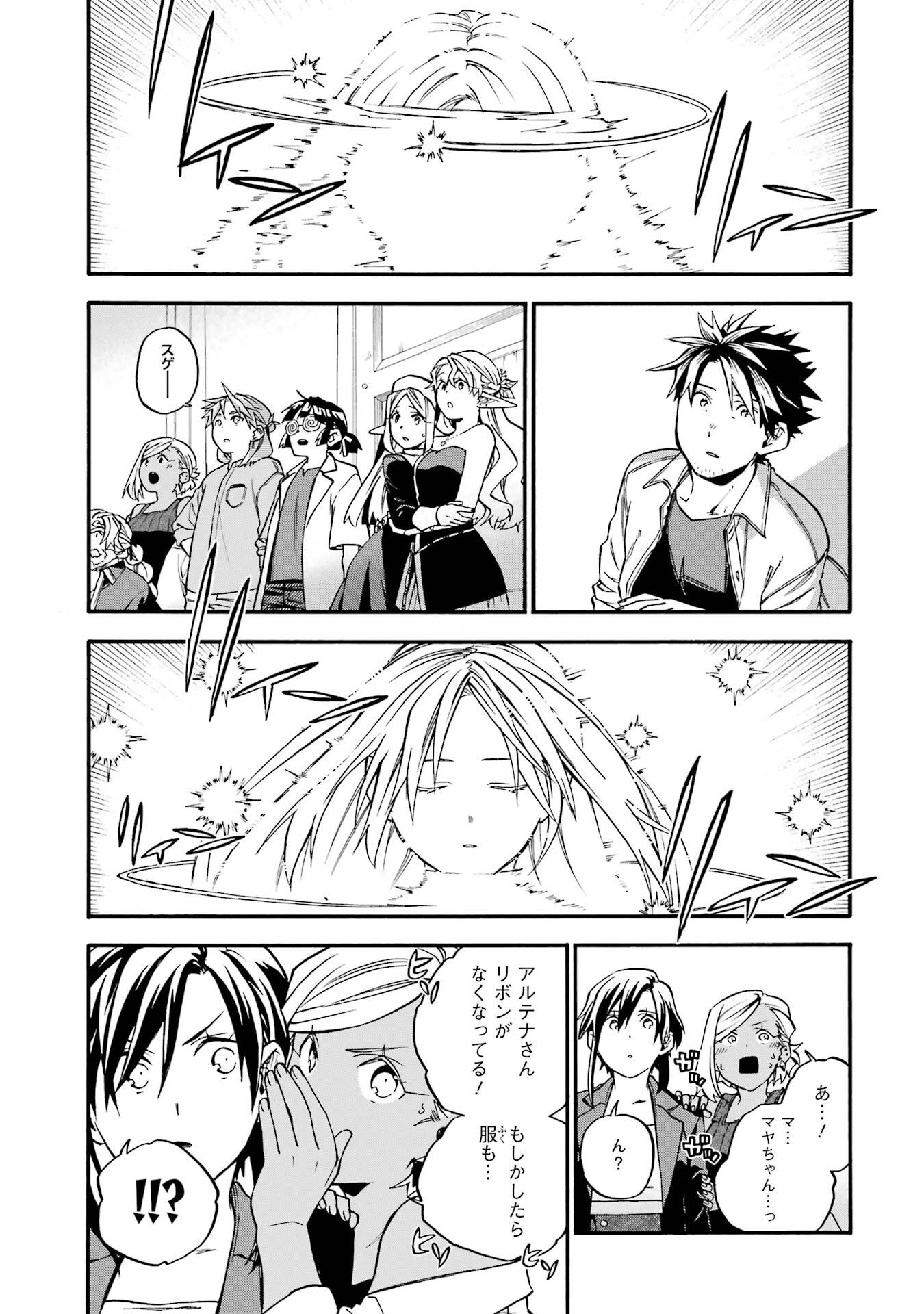 Ossan Boukensha Kein no Zenkou Chapter 60 17ページ