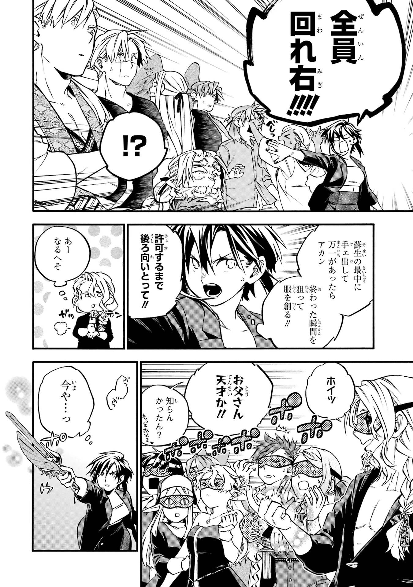 Ossan Boukensha Kein no Zenkou Chapter 60 18ページ