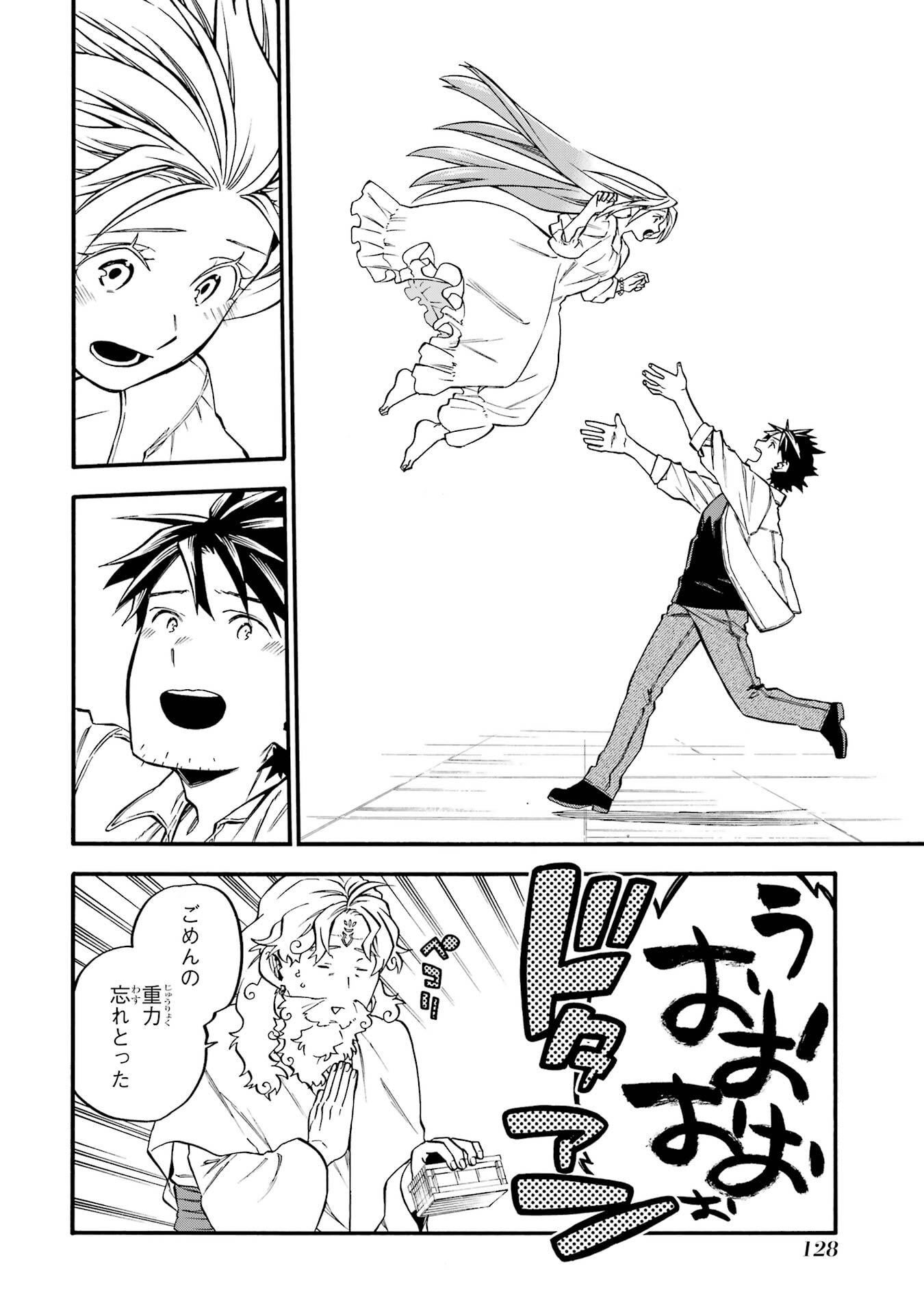 Ossan Boukensha Kein no Zenkou Chapter 60 20ページ
