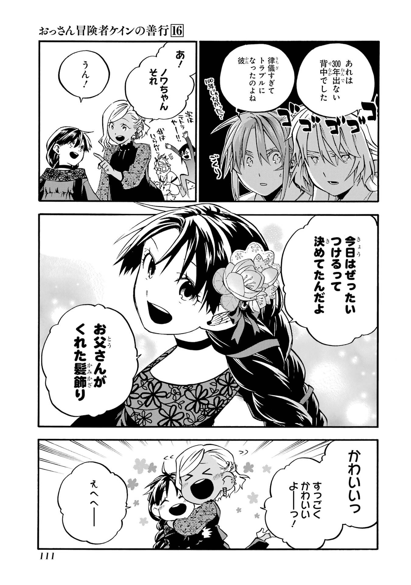 Ossan Boukensha Kein no Zenkou Chapter 60 3ページ