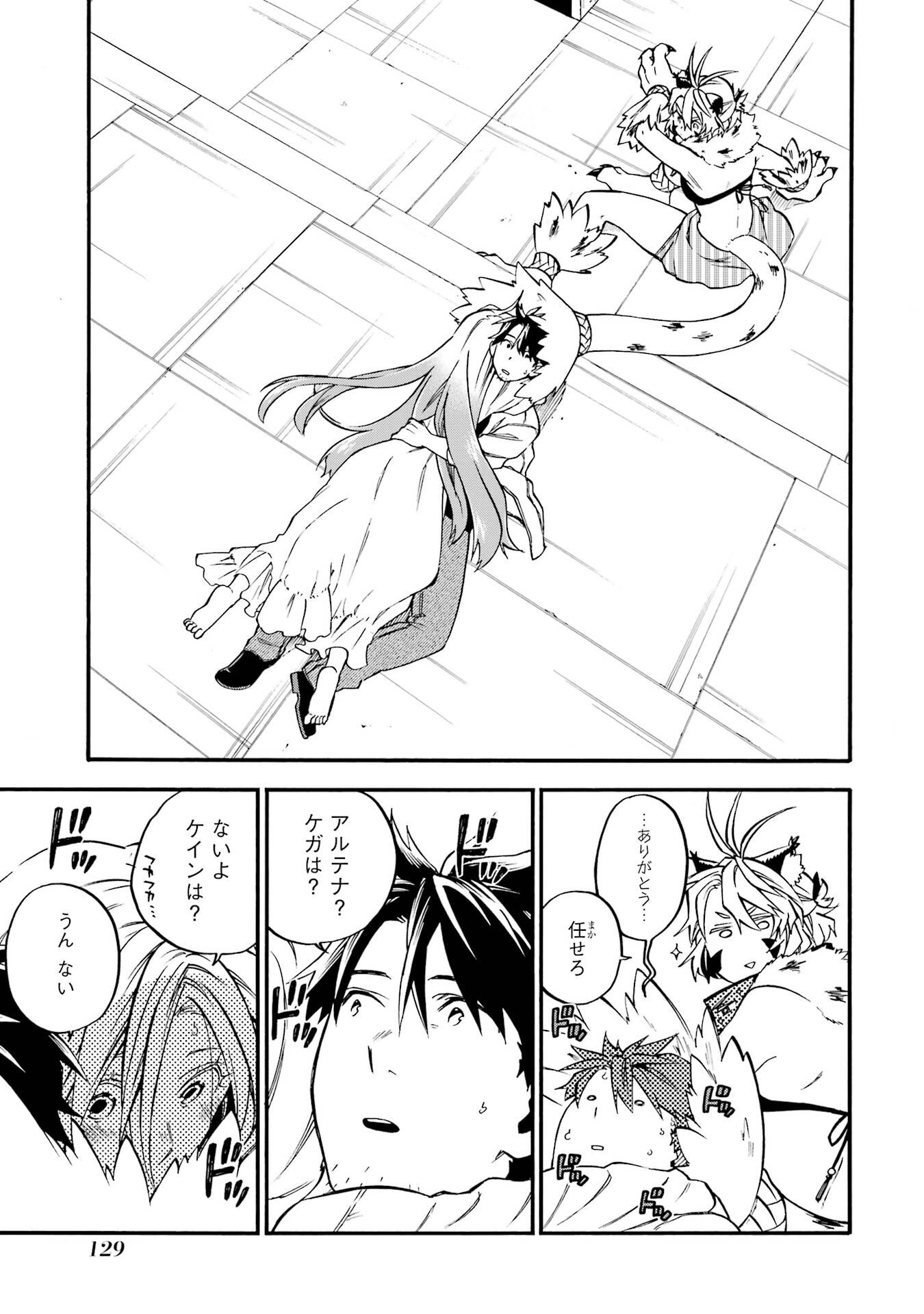 Ossan Boukensha Kein no Zenkou Chapter 60 21ページ