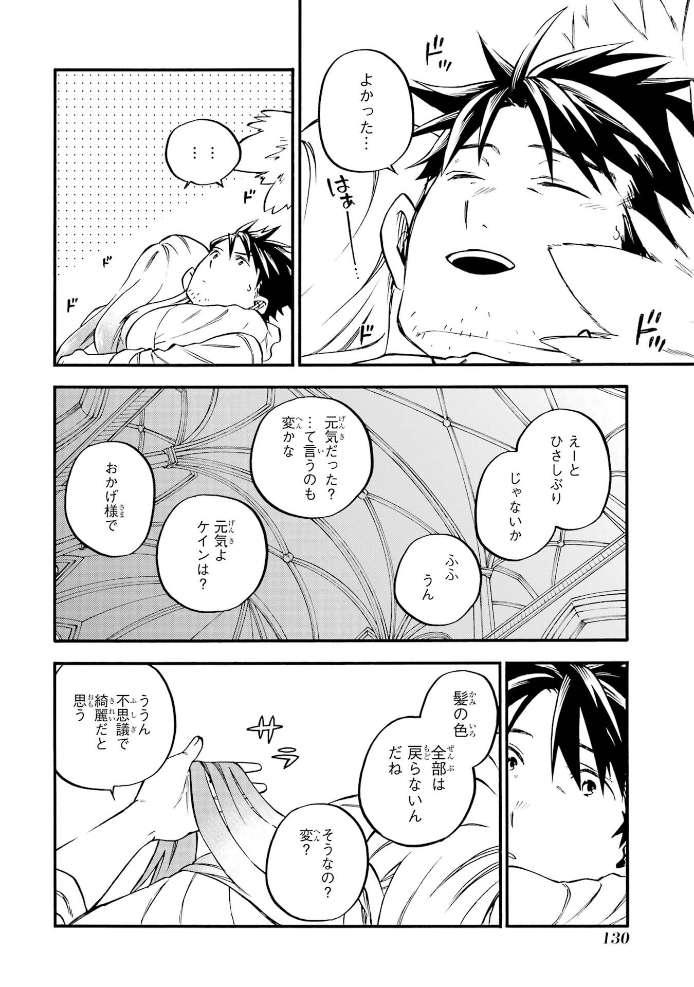 Ossan Boukensha Kein no Zenkou Chapter 60 22ページ