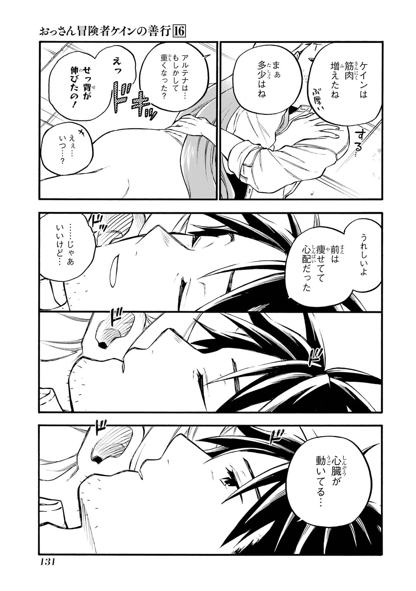 Ossan Boukensha Kein no Zenkou Chapter 60 23ページ