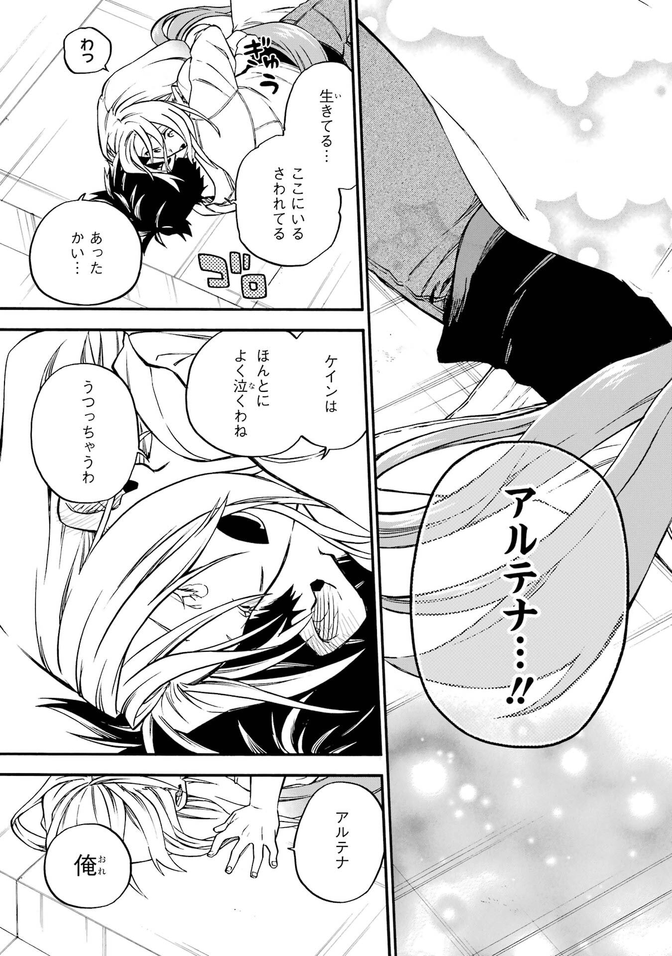 Ossan Boukensha Kein no Zenkou Chapter 60 25ページ