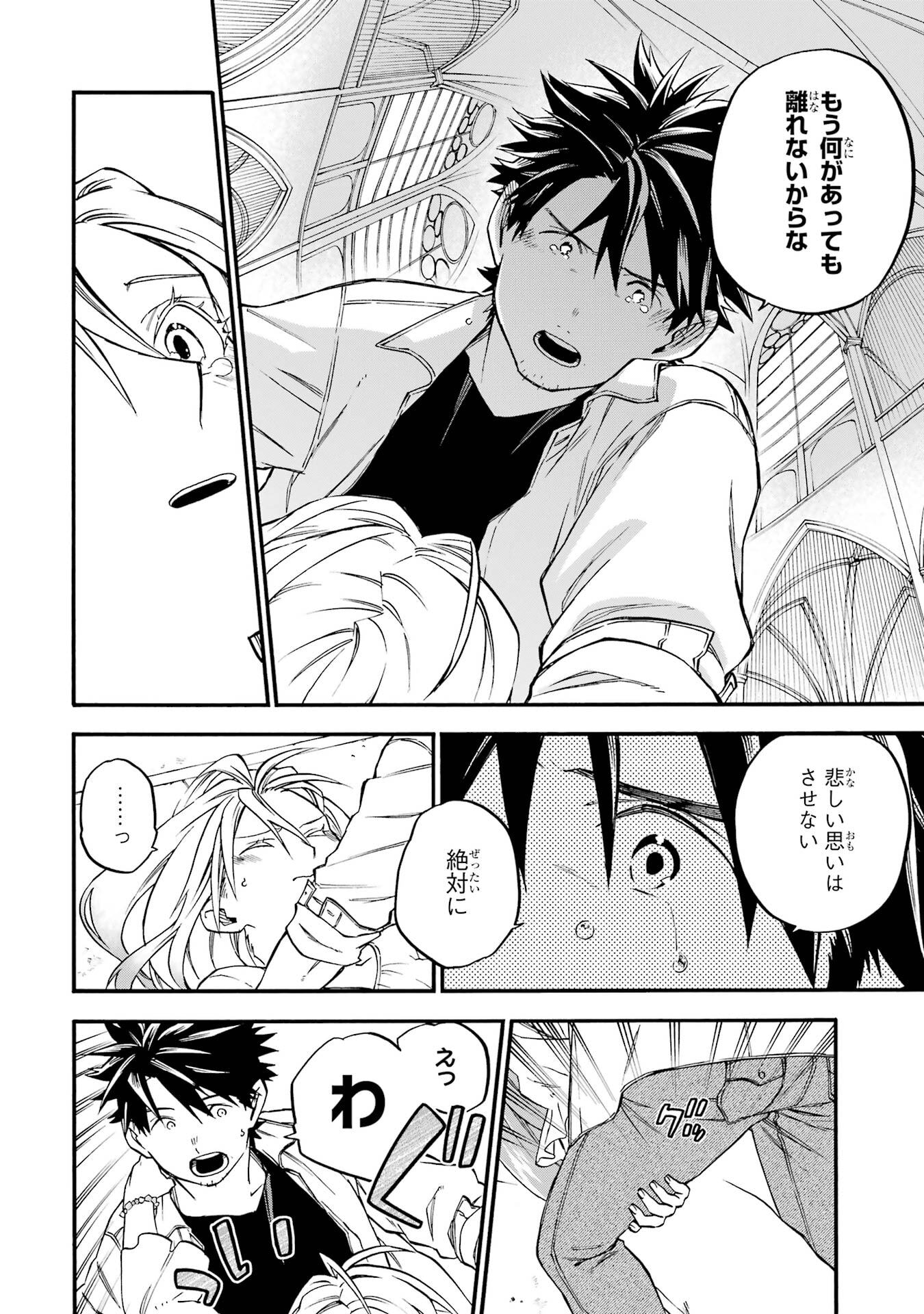 Ossan Boukensha Kein no Zenkou Chapter 60 26ページ