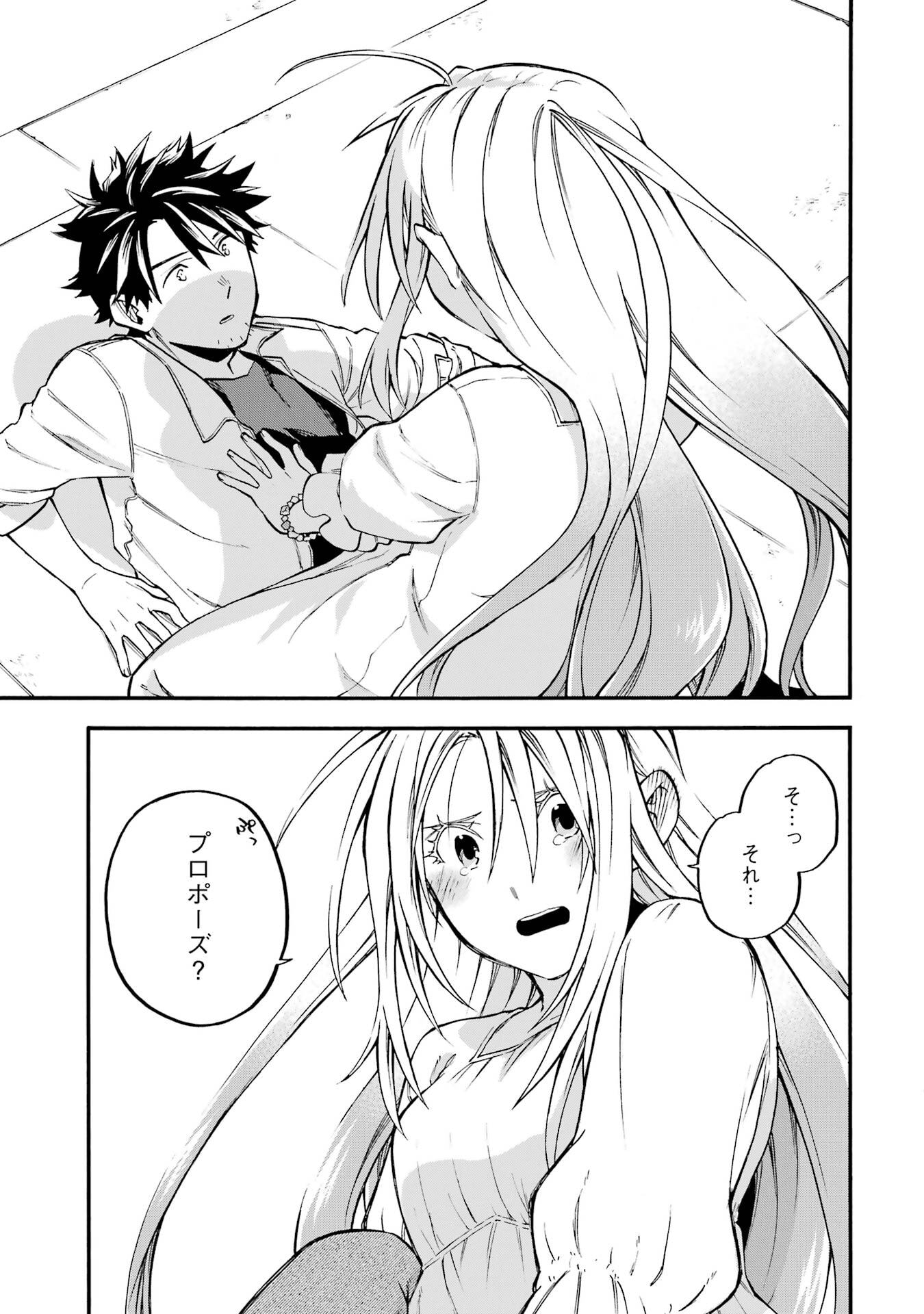 Ossan Boukensha Kein no Zenkou Chapter 60 27ページ
