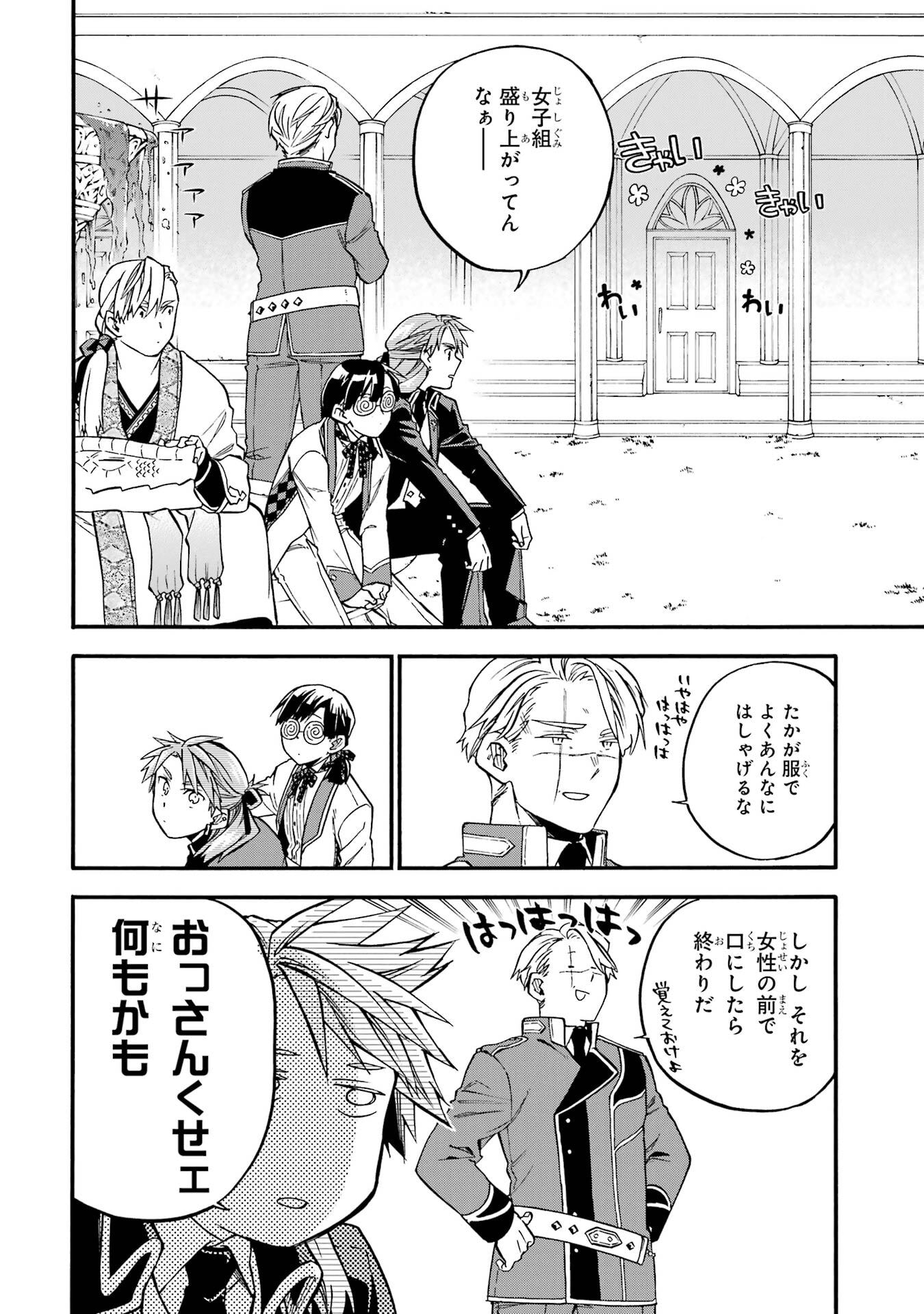 Ossan Boukensha Kein no Zenkou Chapter 60 4ページ