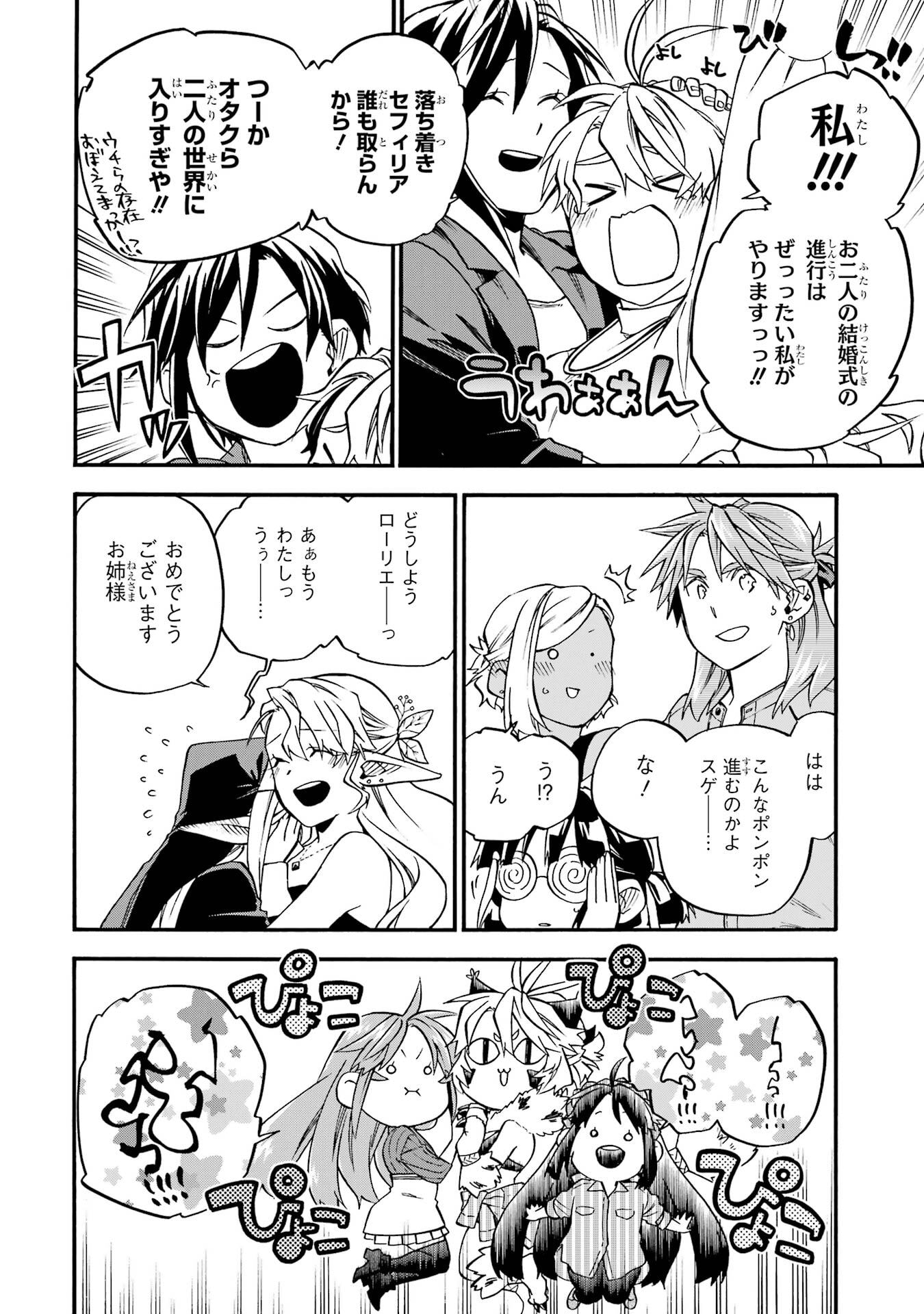 Ossan Boukensha Kein no Zenkou Chapter 60 34ページ