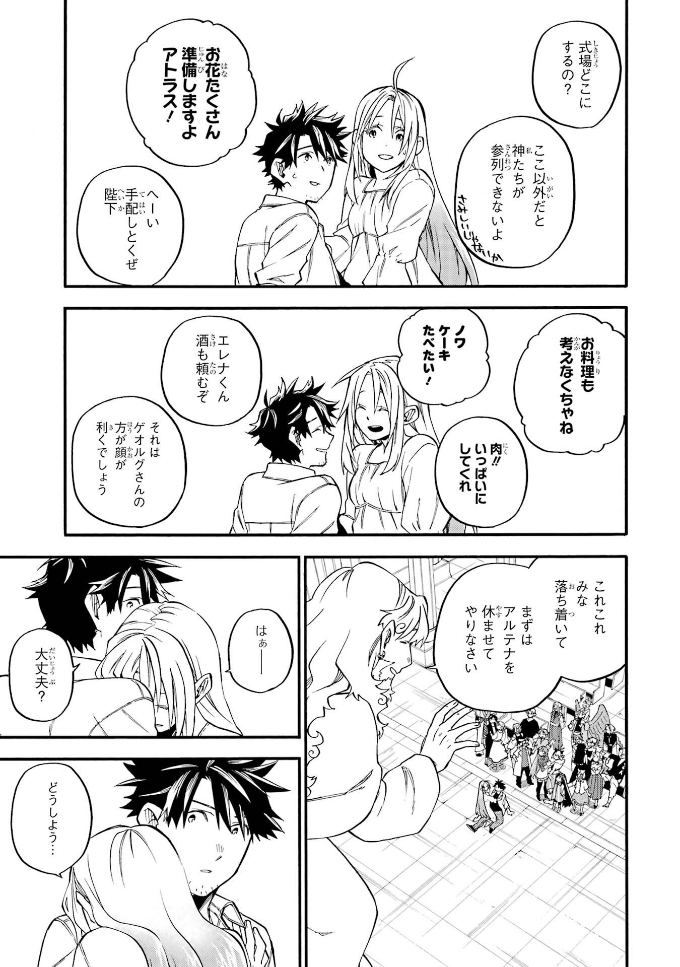 Ossan Boukensha Kein no Zenkou Chapter 60 35ページ