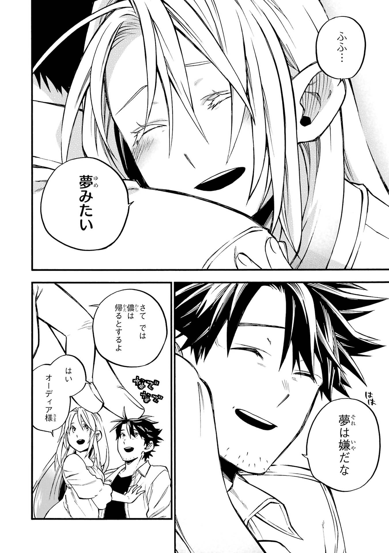 Ossan Boukensha Kein no Zenkou Chapter 60 36ページ