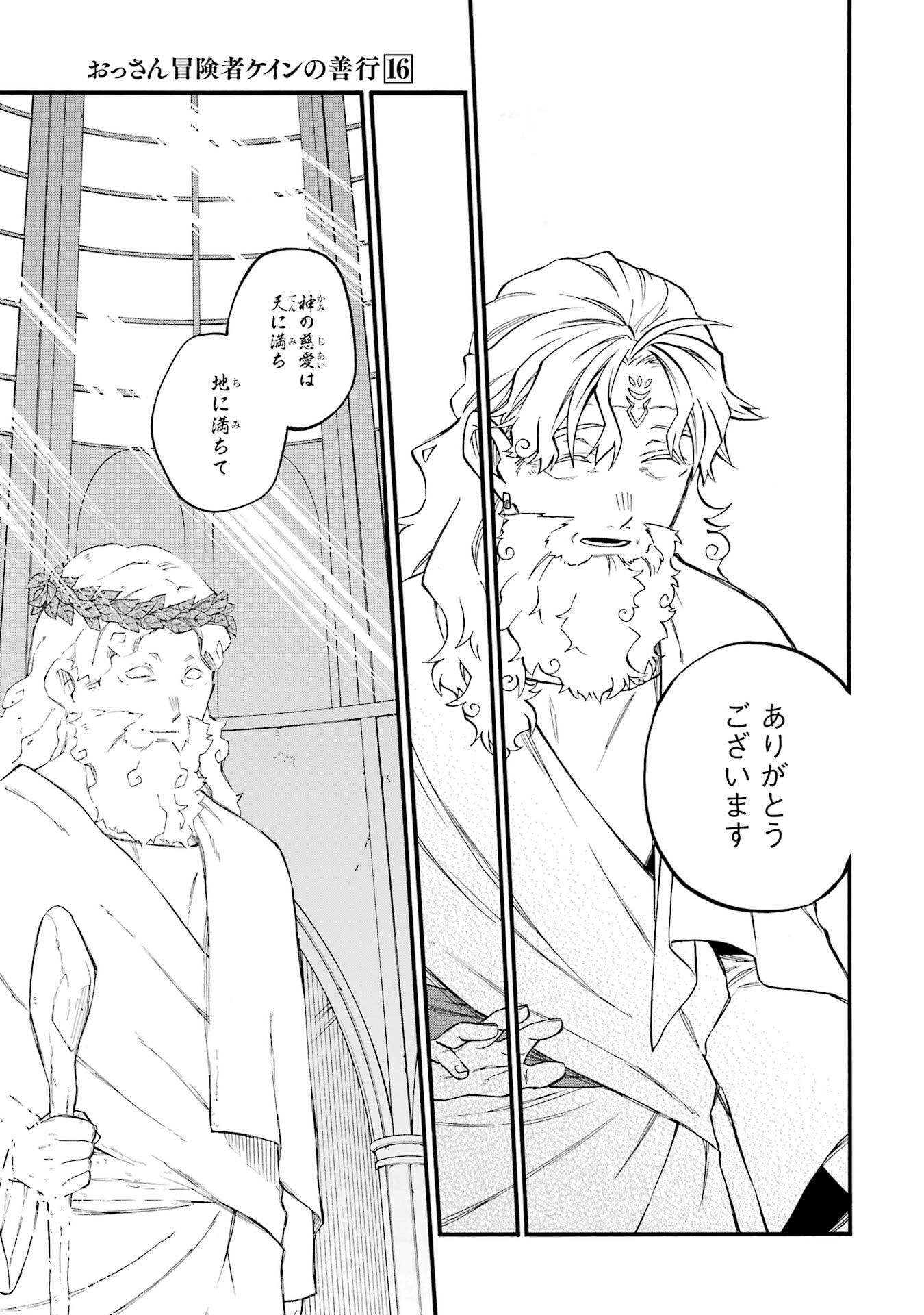 Ossan Boukensha Kein no Zenkou Chapter 60 37ページ