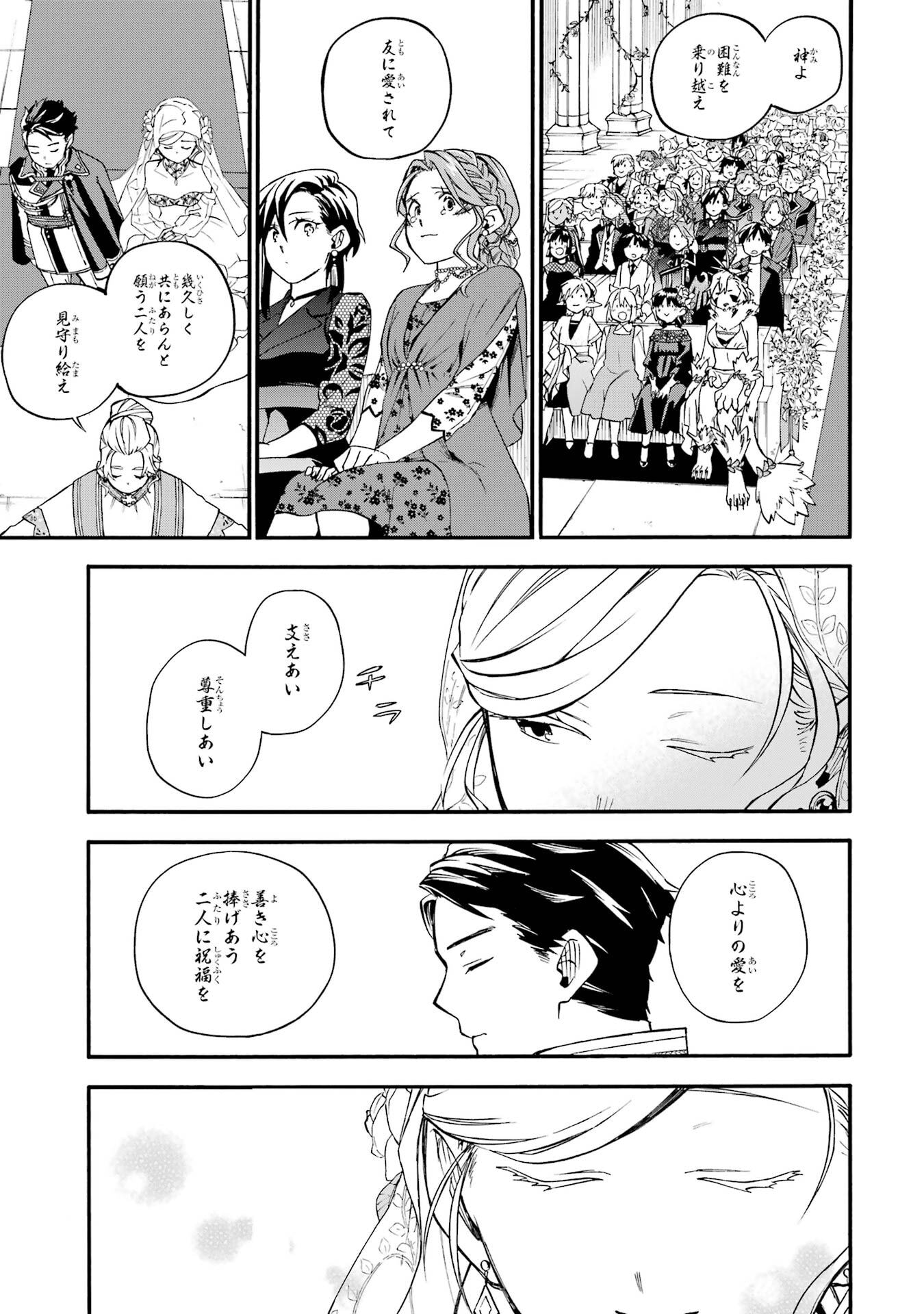 Ossan Boukensha Kein no Zenkou Chapter 60 39ページ