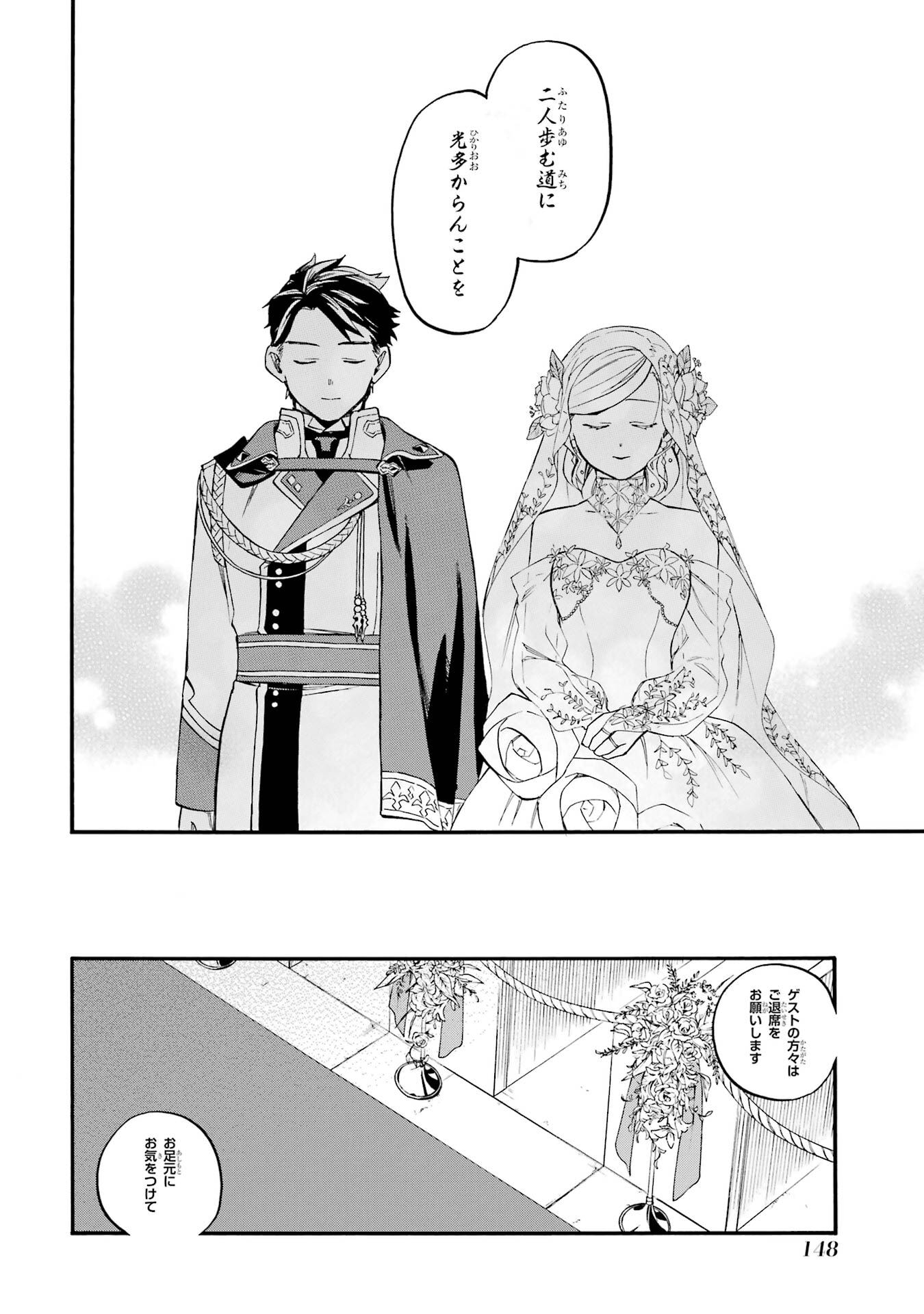 Ossan Boukensha Kein no Zenkou Chapter 60 40ページ