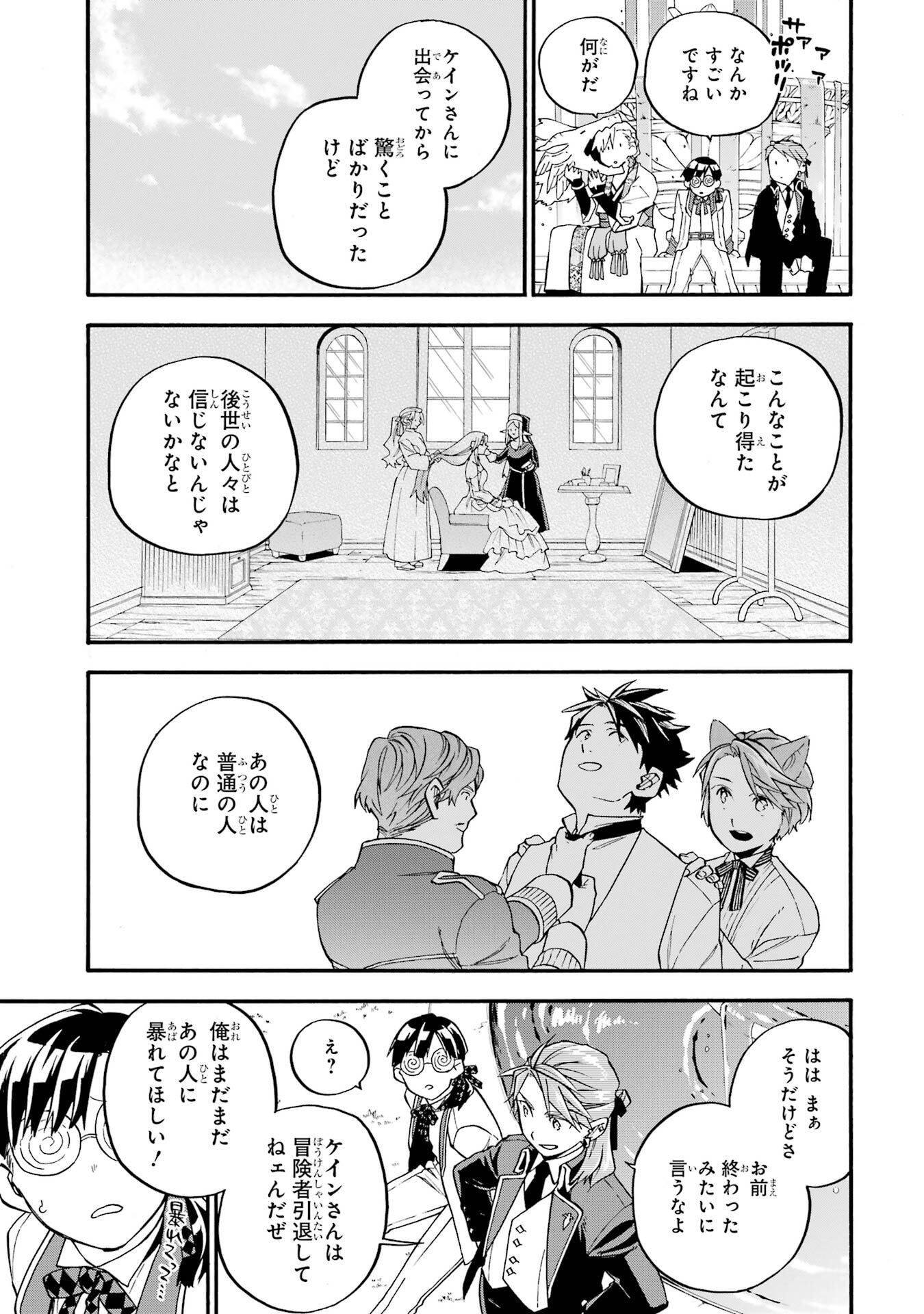 Ossan Boukensha Kein no Zenkou Chapter 60 5ページ
