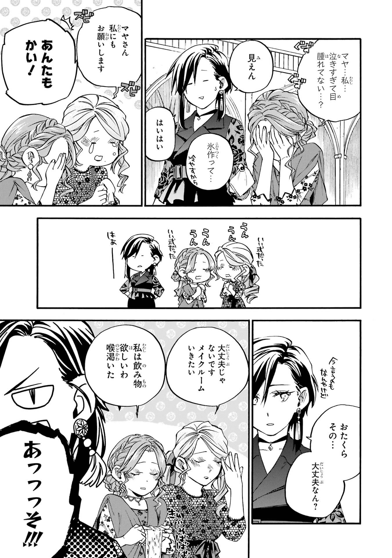 Ossan Boukensha Kein no Zenkou Chapter 60 41ページ