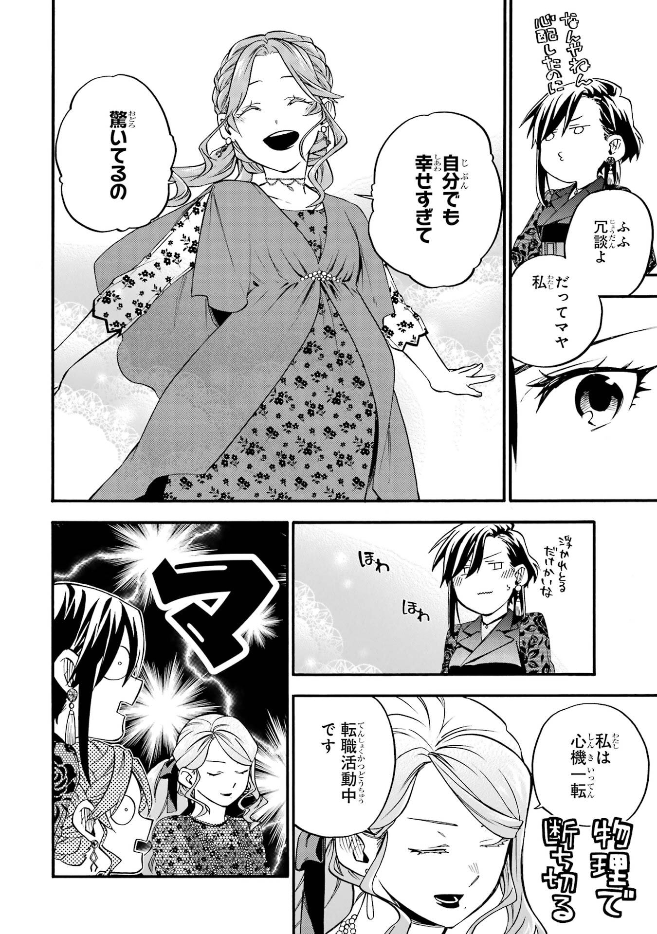 Ossan Boukensha Kein no Zenkou Chapter 60 42ページ