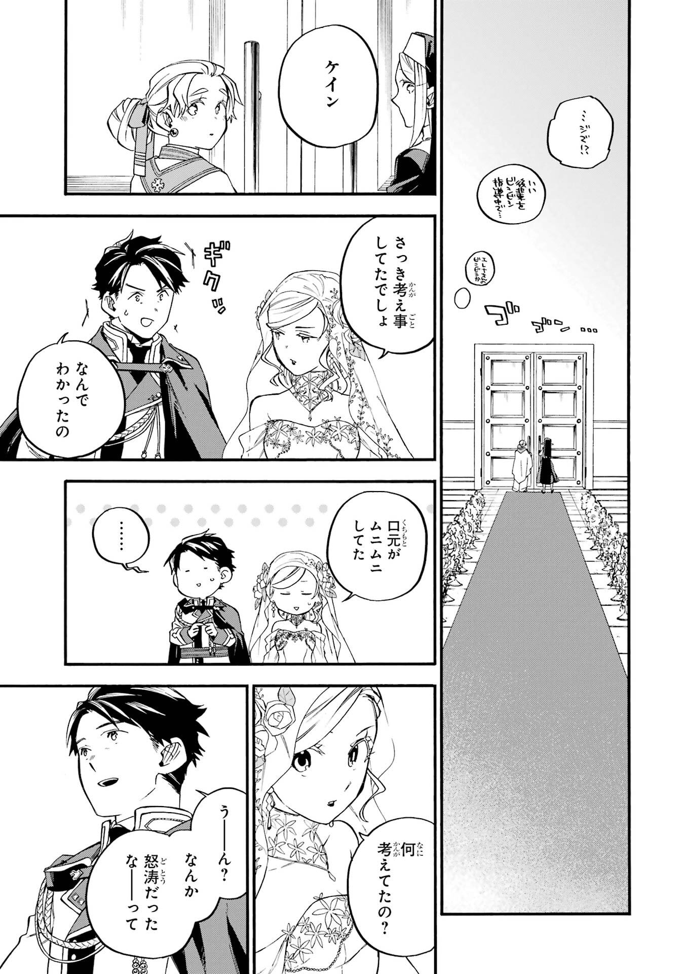 Ossan Boukensha Kein no Zenkou Chapter 60 43ページ