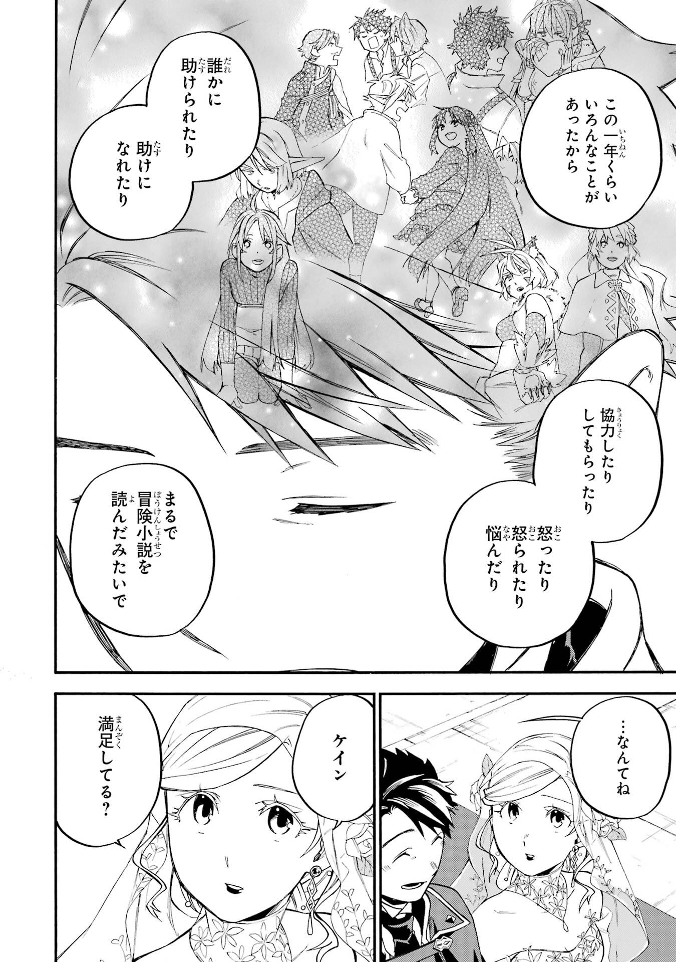 Ossan Boukensha Kein no Zenkou Chapter 60 44ページ