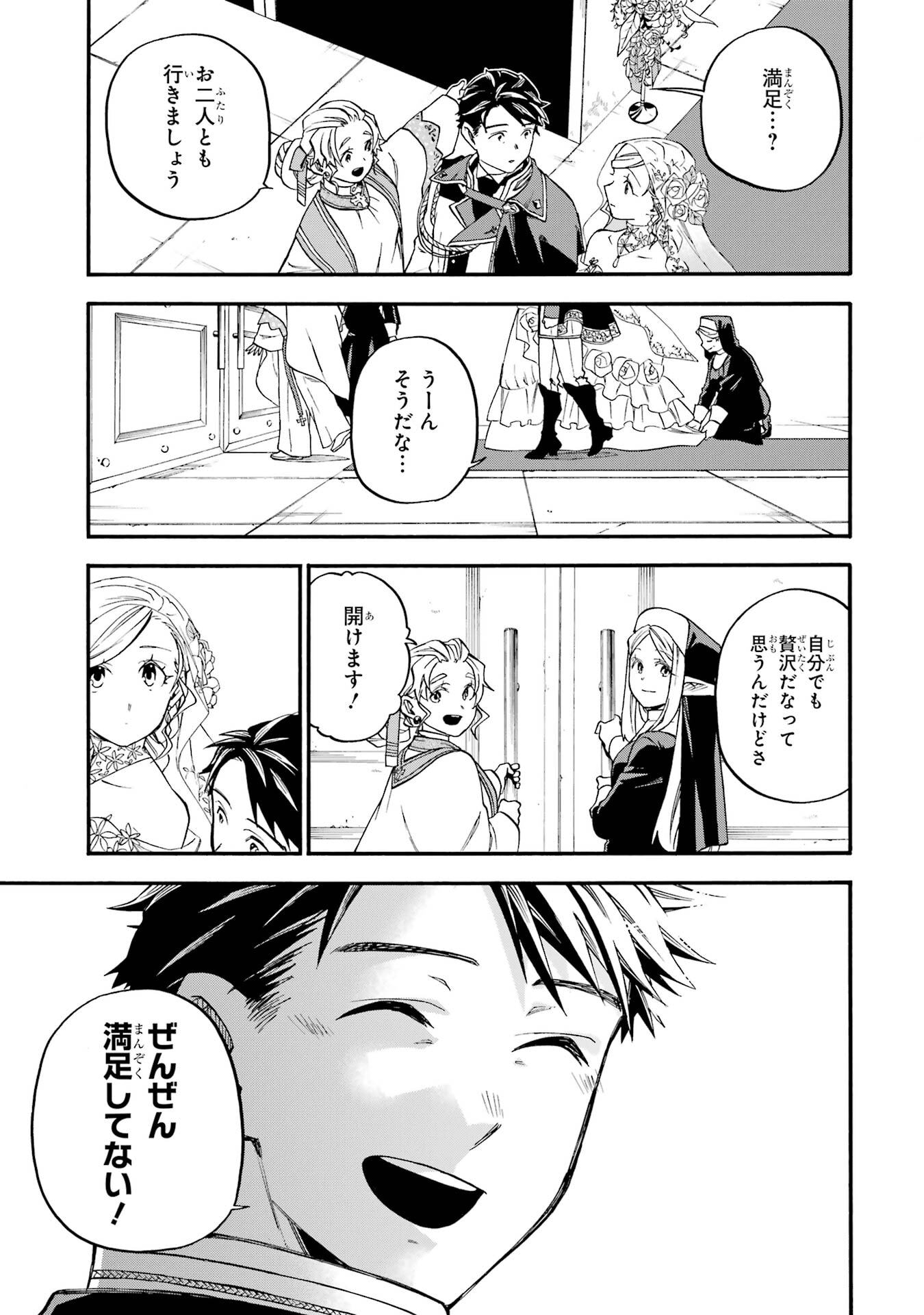 Ossan Boukensha Kein no Zenkou Chapter 60 45ページ