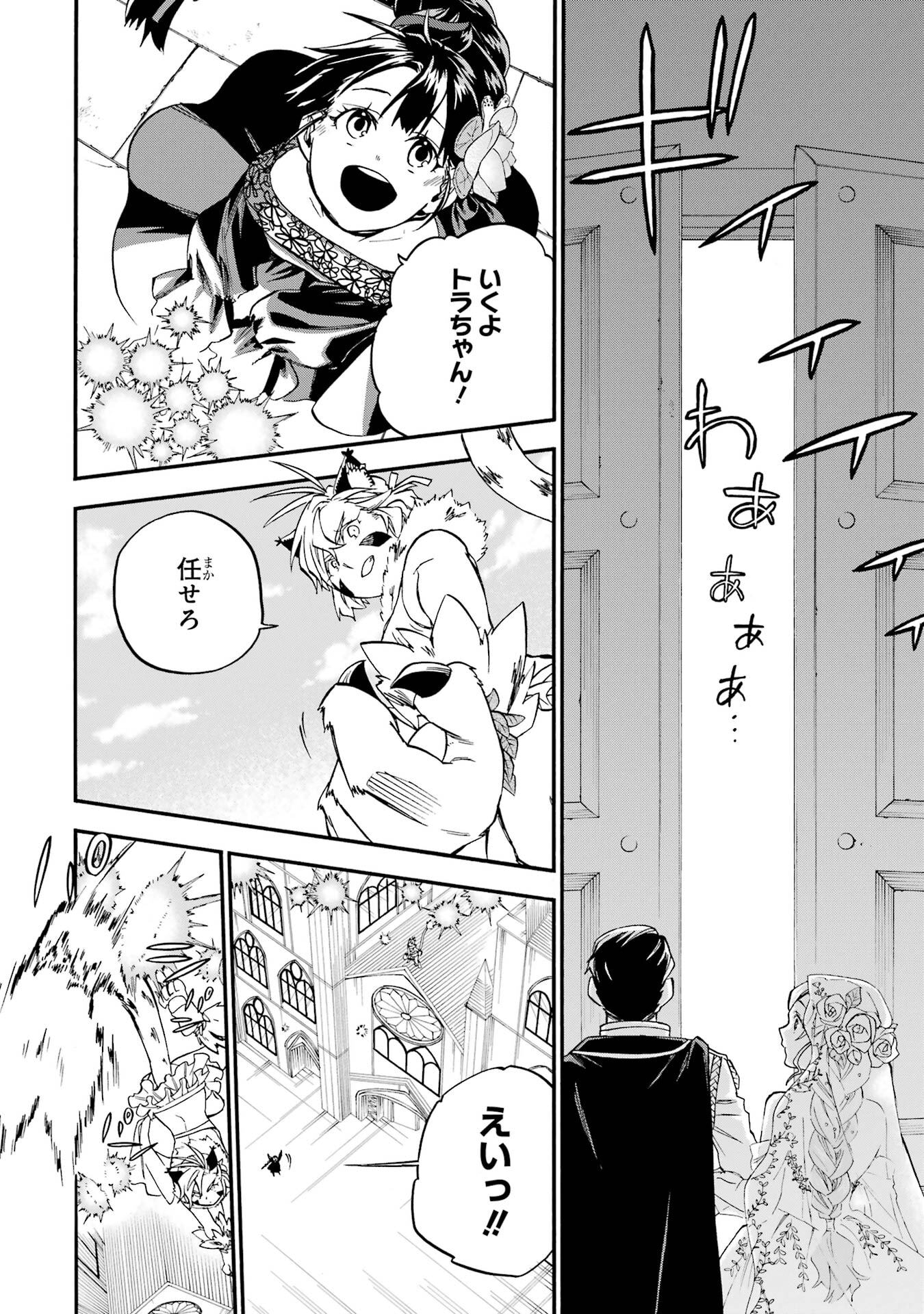 Ossan Boukensha Kein no Zenkou Chapter 60 46ページ