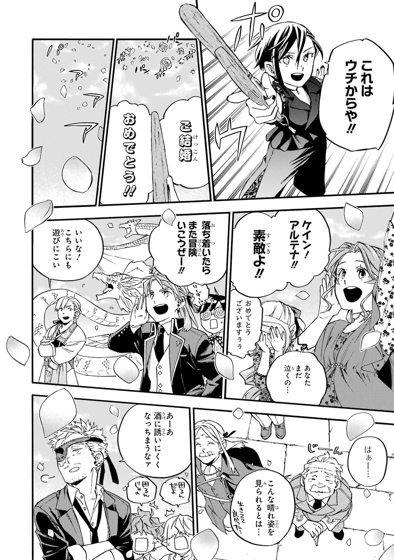 Ossan Boukensha Kein no Zenkou Chapter 60 48ページ
