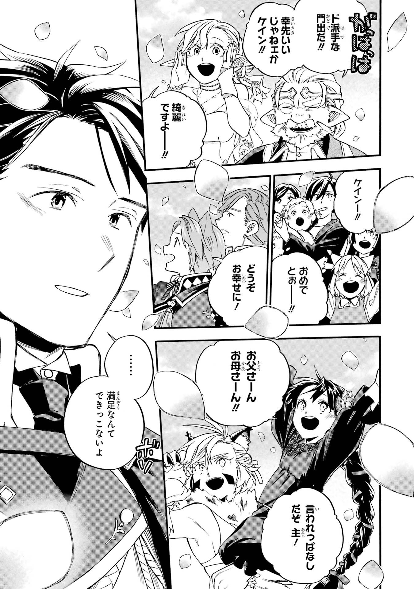 Ossan Boukensha Kein no Zenkou Chapter 60 49ページ