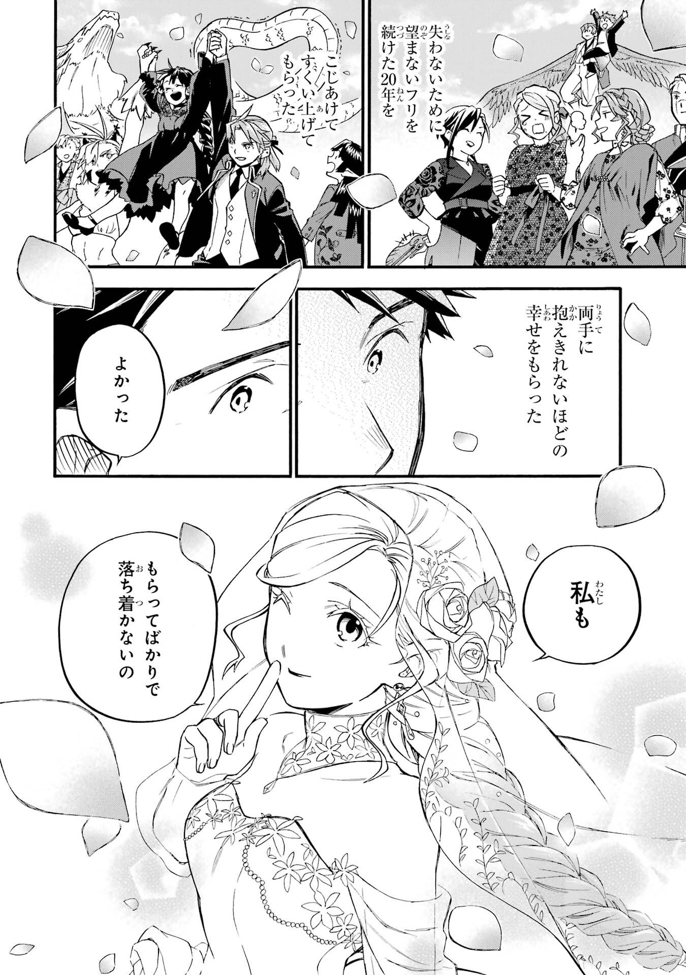 Ossan Boukensha Kein no Zenkou Chapter 60 50ページ