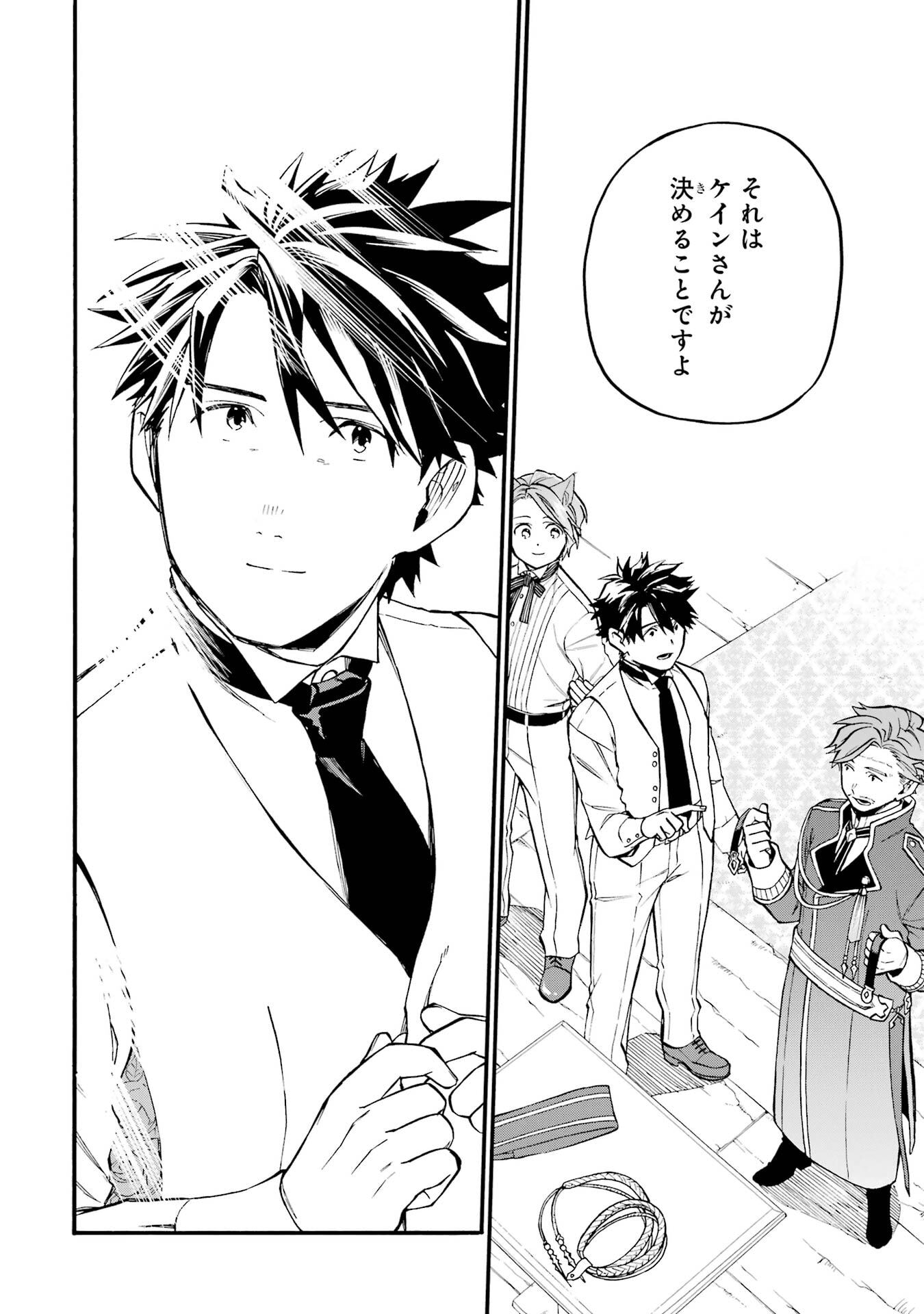 Ossan Boukensha Kein no Zenkou Chapter 60 6ページ