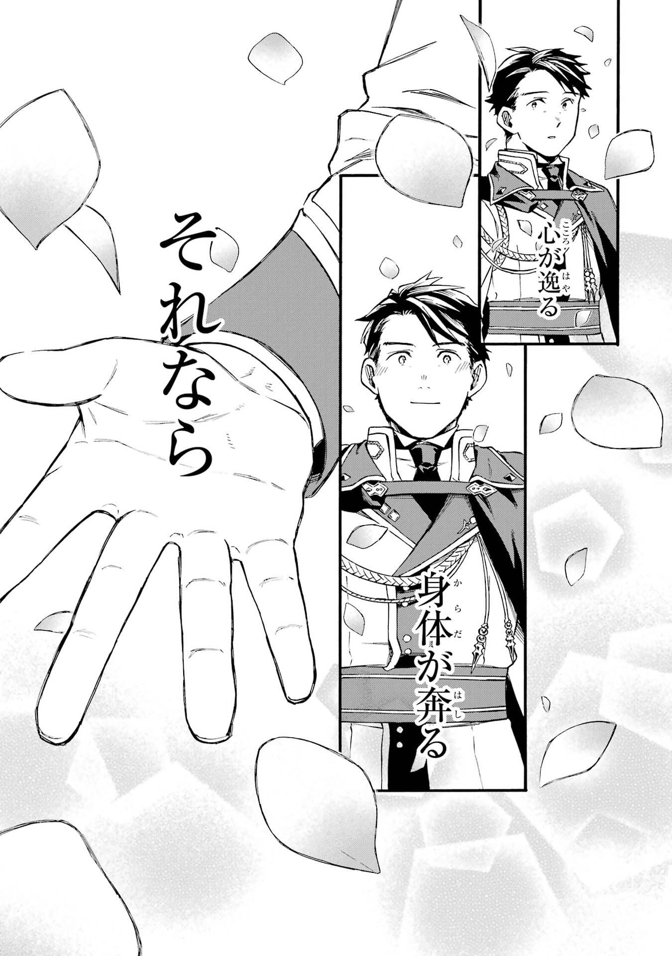Ossan Boukensha Kein no Zenkou Chapter 60 51ページ