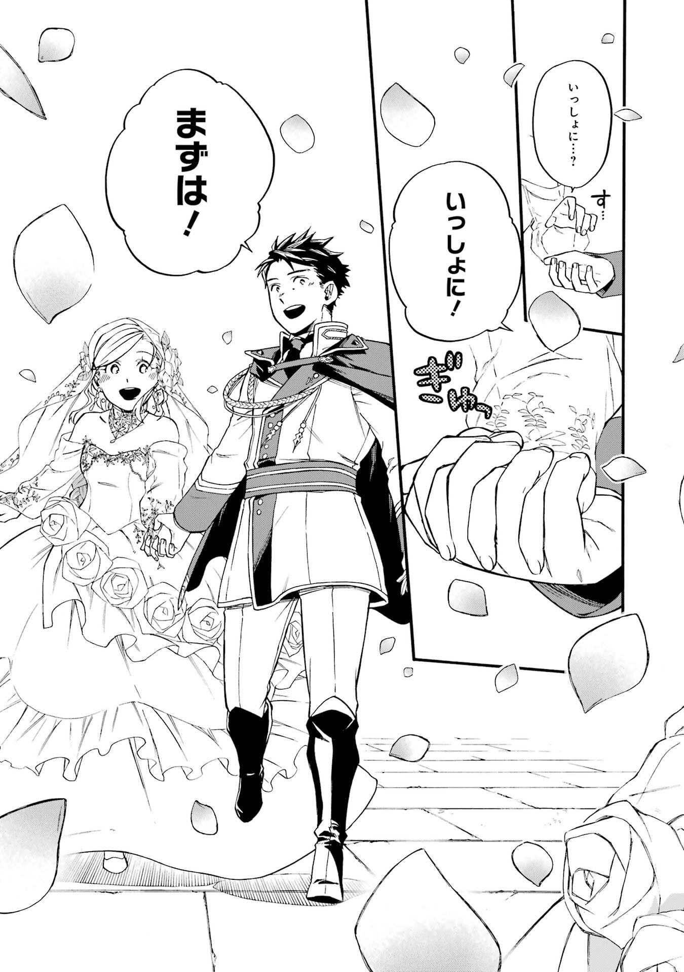 Ossan Boukensha Kein no Zenkou Chapter 60 53ページ