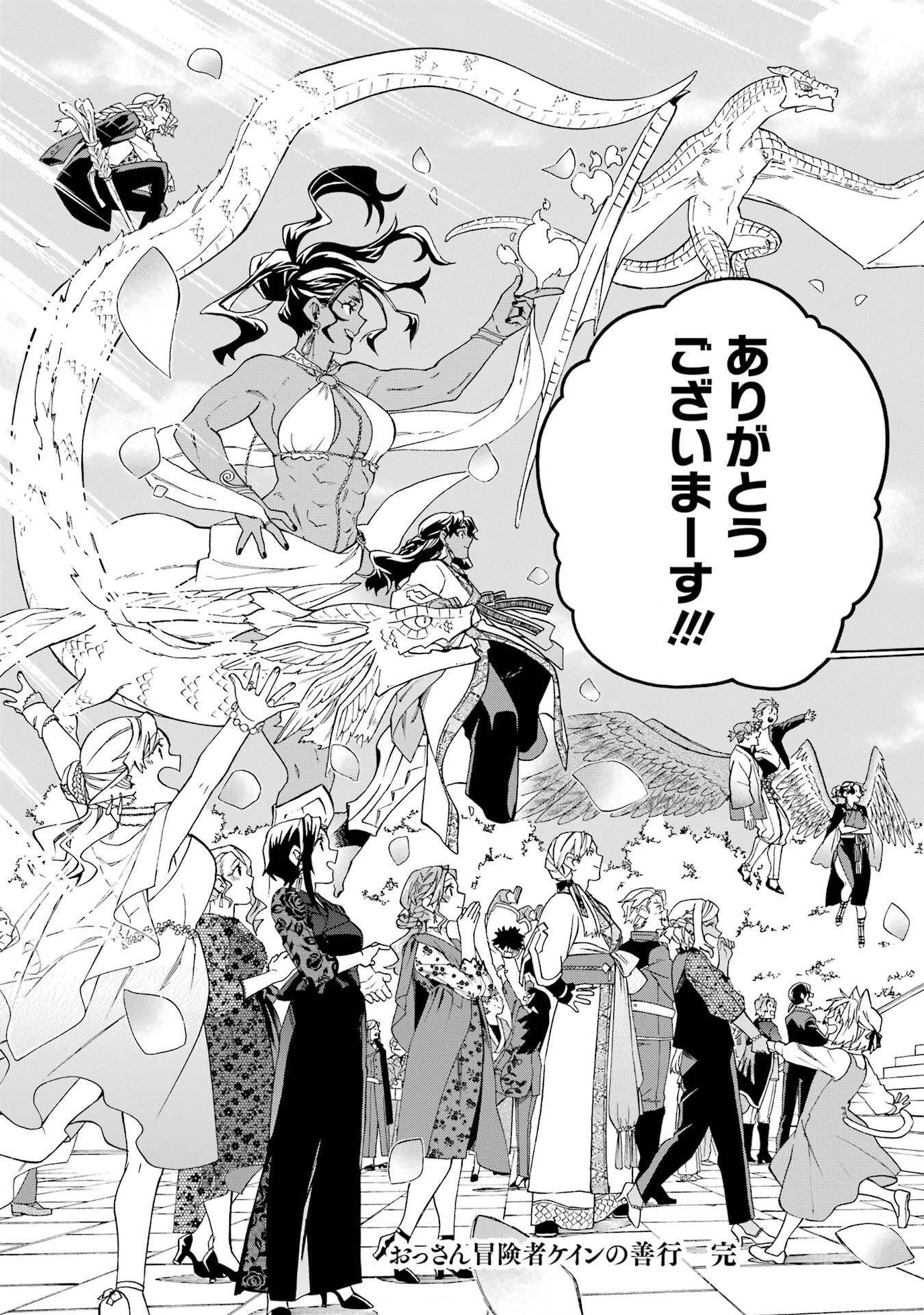 Ossan Boukensha Kein no Zenkou Chapter 60 55ページ