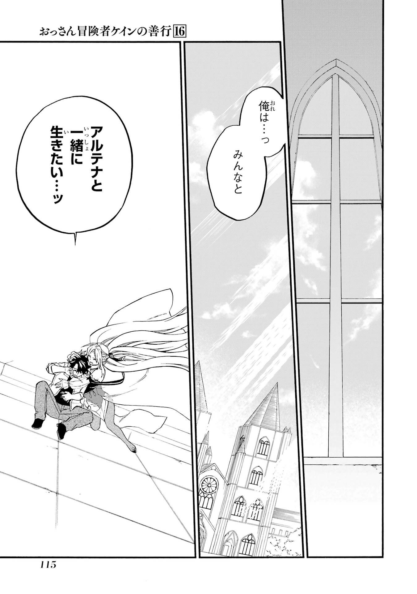 Ossan Boukensha Kein no Zenkou Chapter 60 7ページ