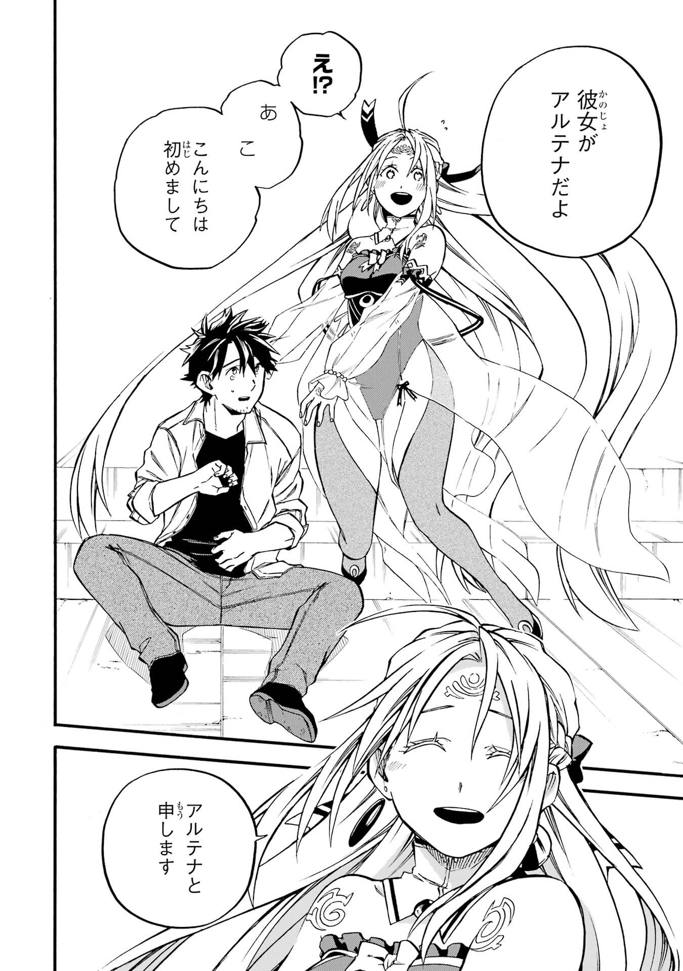 Ossan Boukensha Kein no Zenkou Chapter 60 10ページ