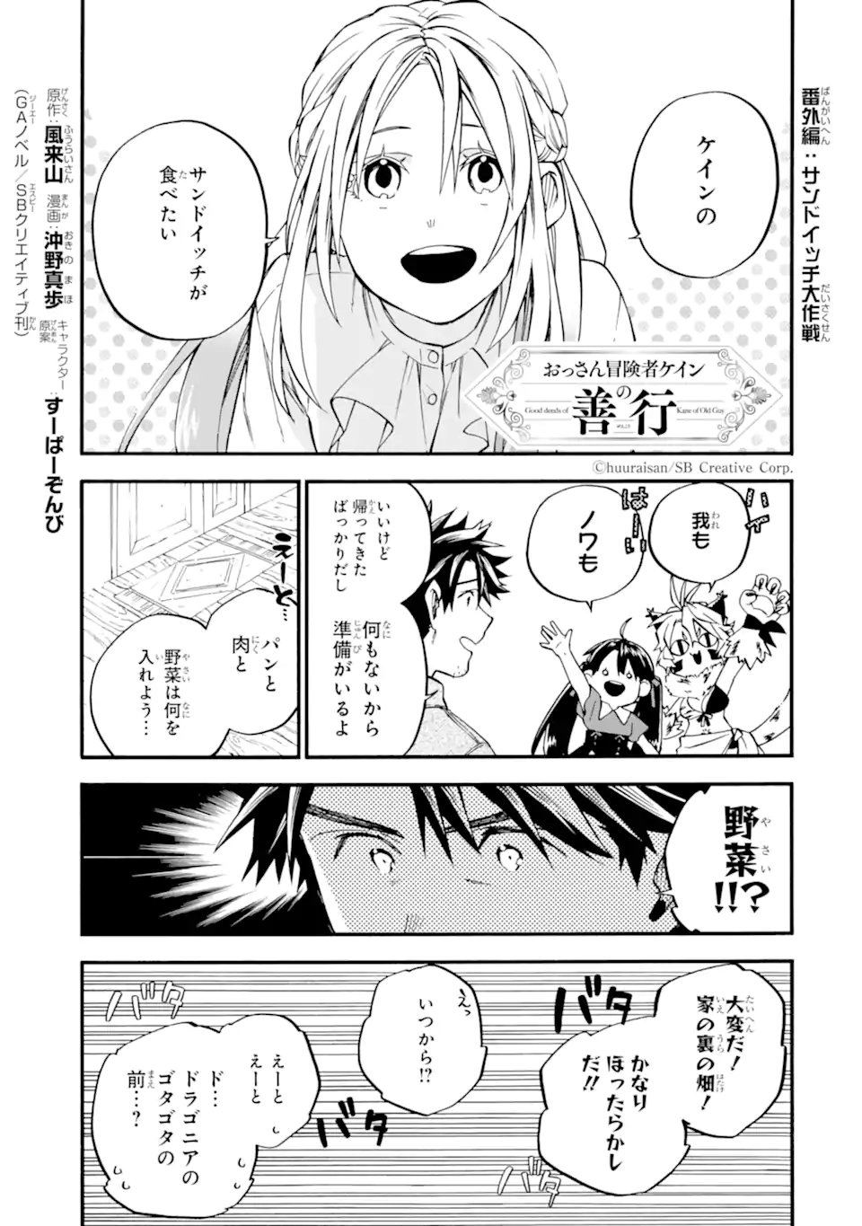 Ossan Boukensha Kein no Zenkou Chapter 60.5 1ページ