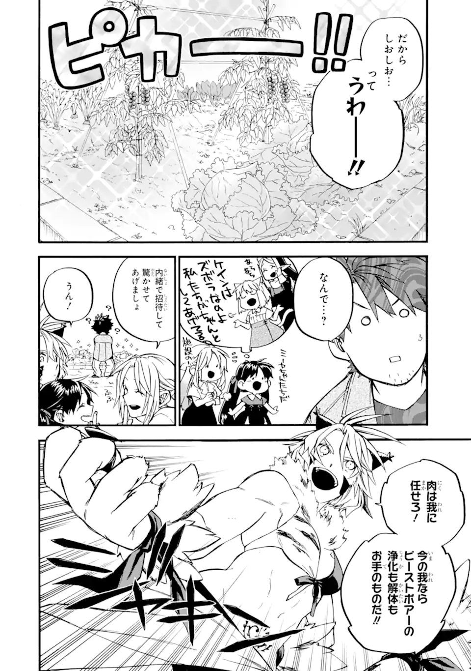 Ossan Boukensha Kein no Zenkou Chapter 60.5 2ページ
