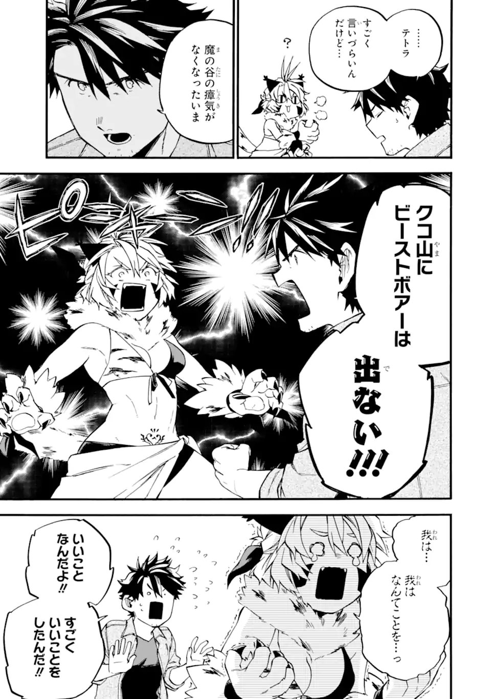 Ossan Boukensha Kein no Zenkou Chapter 60.5 3ページ
