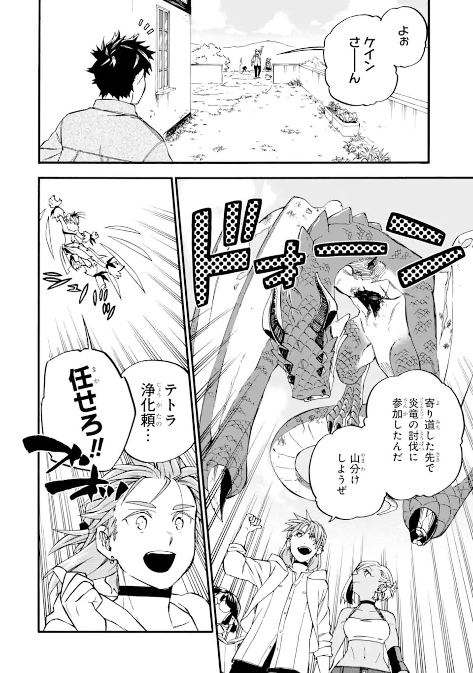 Ossan Boukensha Kein no Zenkou Chapter 60.5 4ページ