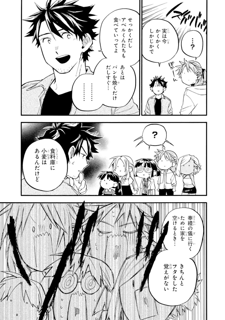 Ossan Boukensha Kein no Zenkou Chapter 60.5 5ページ